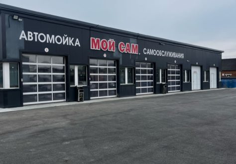 акрытая мойка самообслуживания