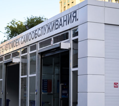 бесконтактная мойка оборудование цена